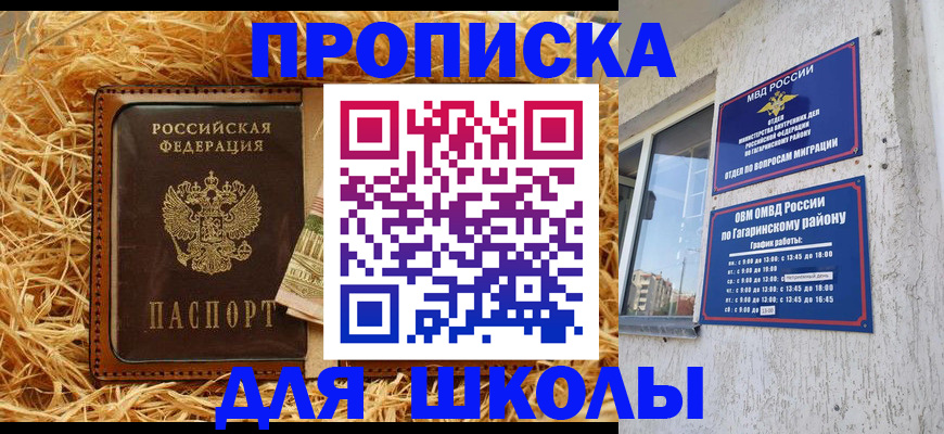 купить прописку в Острогожске