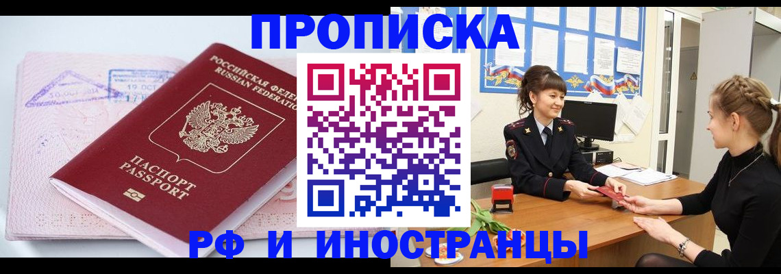 прописка иностранных граждан в Острогожске