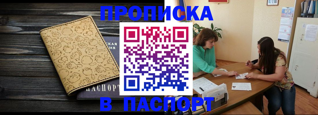 временная регистрация для всех в Острогожске